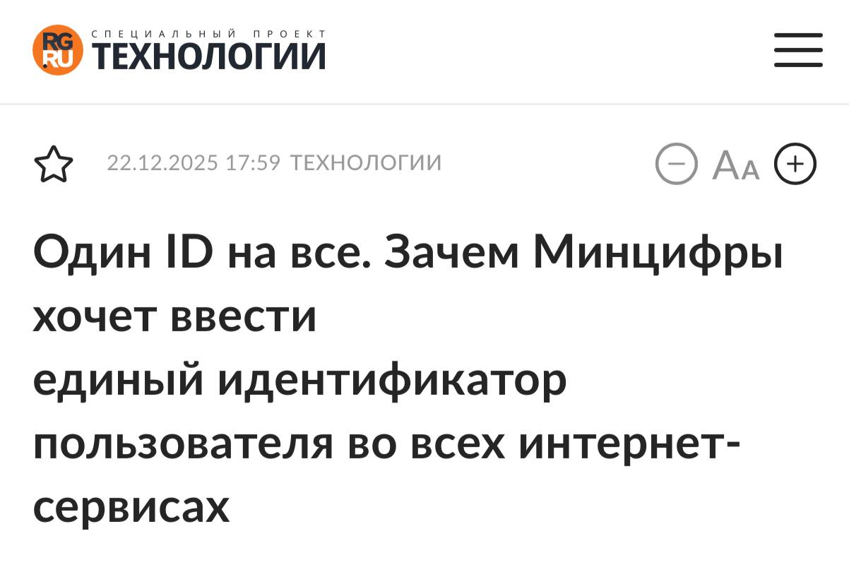 В России хотят ввести единый интернет ID для каждого пользователя Минцифры предлагает связать все аккаунты одного человека включая фейковые Официально для подсчёта реальной аудитории сайтов Ведомство обещает передавать данные обезличенно но полная информация о действиях в сети будет храниться у государства Прямой эфир Наш MAX