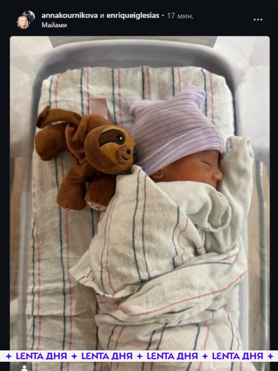 Анна Курникова в четвёртый раз стала мамой Бывшая российская теннисистка Анна Курникова и испанский певец Энрике Иглесиас стали родителями Курникова поделилась фотографией малыша и сообщила что ребёнок появился на свет 17 декабря 2025 года Анне сейчас 44 года Энрике 50 Пара вместе воспитывает двойняшек Николаса и Люси родившихся в 2017 году а также дочь Машу которая появилась на свет в 2020 году   поздравим родителей Подпишись на Ленту дня MAX ТГ Участвуй в розыгрыше