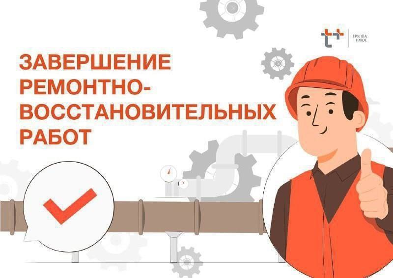 Уважаемые жители Юго Западного района Сызрани Мы завершили ремонт трассы горячего водоснабжения на улице Звёздной Совместно с персоналом обслуживающей организации восстановили подачу горячей воды в обычном режиме Если температура горячей воды в вашей квартире остаётся низкой пожалуйста сообщите об этом в обслуживающие организации им необходимо провести регулировку внутридомовых систем Их телефоны можно найти в квитанциях за содержание жилья и на информационных стендах