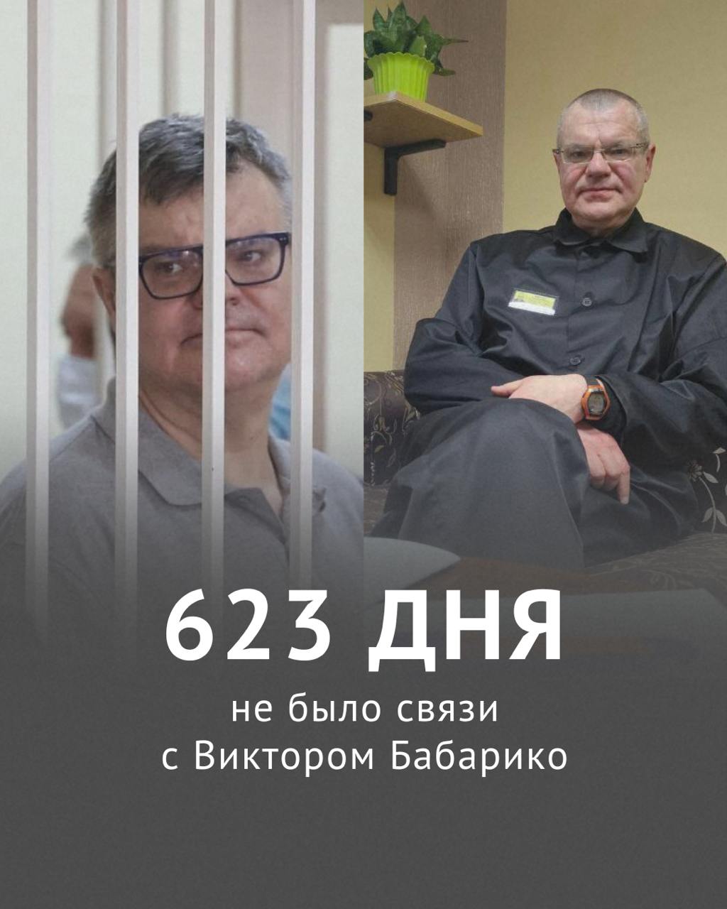 Виктора Бабарико изолировали от внешнего мира в конце апреля 2023 года, после того как скорая помощь привезла его в «гражданскую» больницу Новополоцка. После этого адвокаты потеряли доступ к подзащитному, у семьи также не было о нем сведений.  Сегодня Роман Протасевич показал, как сейчас выглядит бывший глава «Белгазпромбанка».