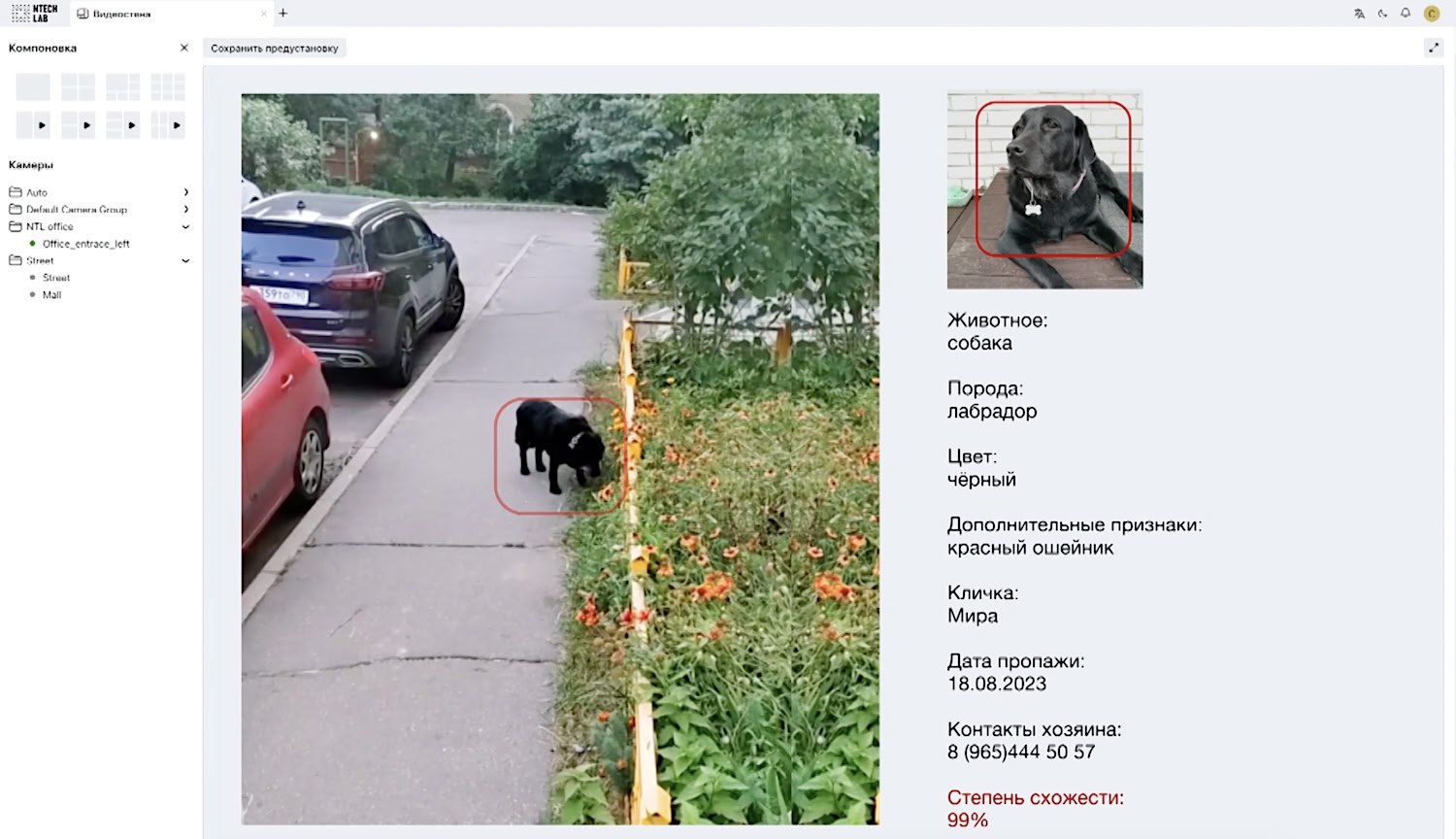 ИИ помогает находить пропавших домашних животных в Подмосковье Компания NtechLab представила решение для поиска потерянных питомцев по фотографии которое уже использовалось более 1 3 тысяч раз С 2024 года видеонаблюдение с применением искусственного интеллекта было интегрировано в сервис Поиск домашних животных на портале Госуслуг Московской области позволяя алгоритму эффективно сопоставлять изображения с обширной базой данных Пользователи могут не только искать животных по фотографии но и по описанию клейму и чипу Доступ к сервису осуществляется через главную страницу портала Госуслуг предлагая широкий спектр параметров для поиска Изначально запущенный как социальный эксперимент данный сервис быстро стал востребованным и в планах его расширение на другие регионы News Soft Gear Links