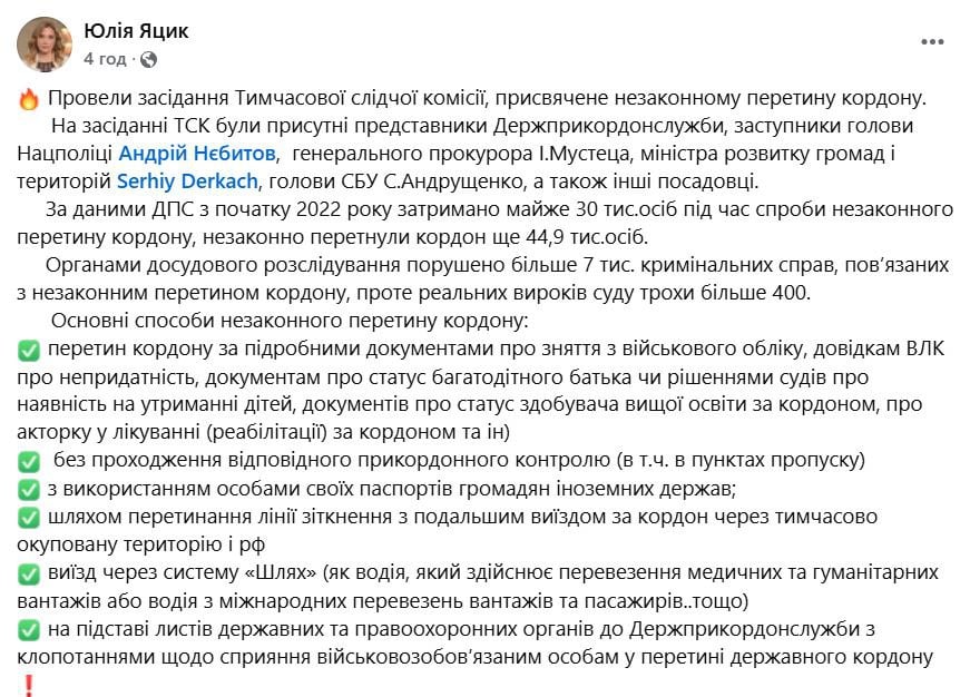 Депутаты верховной рады Украины провели заседание по проблемам бегства людей из страны По их данным, украинские пограничники задержали с 2022 года 30 тыс человек, которые пытались сбежать из Украины. 45 тысяч смогли разными путями незаконно пересечь границу и сбежать от мобилизации И это только официальные цифры, которые не учитывают коррупционные каналы бегства и детей, которых вывезли из страны до наступления призывного возраста
