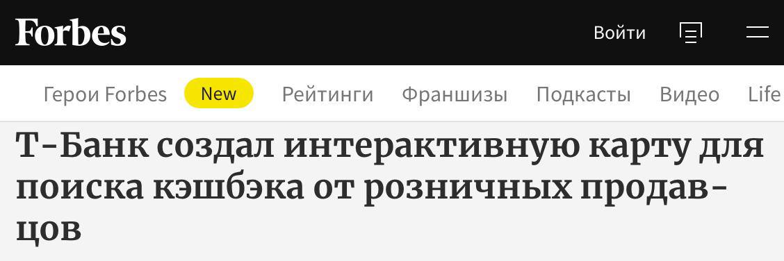 Россияне теперь могут видеть на какие товары рядом с домом действует кэшбэк они отображаются на интерактивной карте в разделе Кэшбэк и бонусы в приложении Т Банка Это обновление от Т Банка и его рекламной платформы Сейчас на карте представлены более 100 тысяч точек розничных продавцов с кэшбэком по всей России Воспользоваться новым функционалом можно обновив приложение до последней версии kstati p