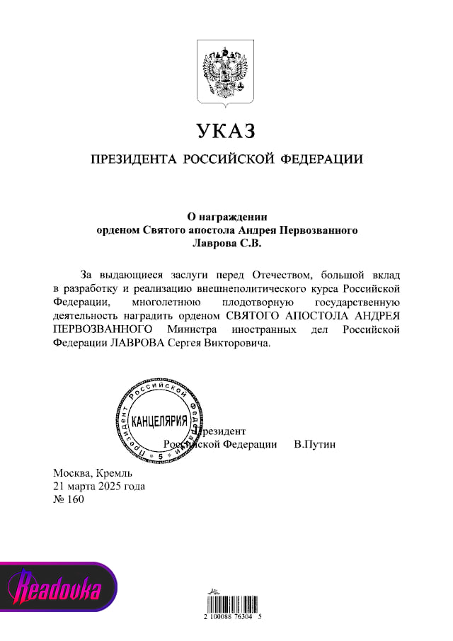 Путин подписал указ о награждении Лаврова орденом Андрея Первозванного