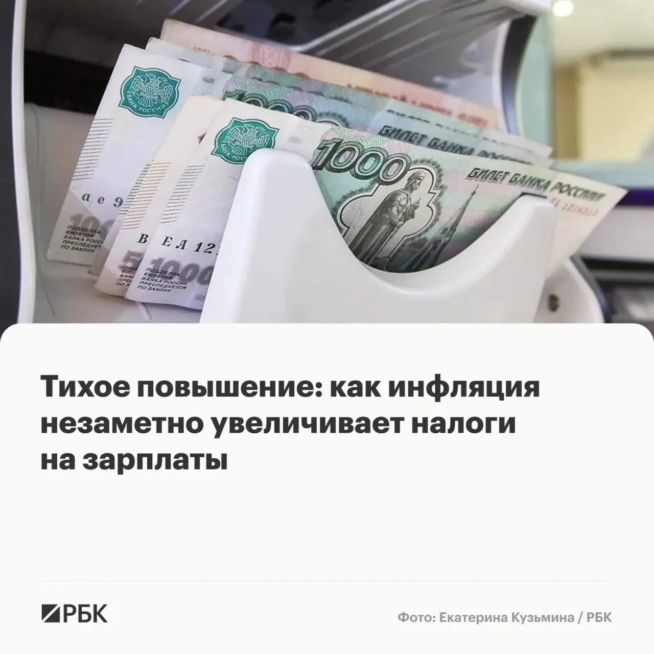 Налоговая нагрузка на труд разрыв между расходами компании на сотрудника и тем что тот получает на руки в странах Организации экономического сотрудничества и развития достигла 35 1 максимума за десять лет Рост зафиксирован в 24 из 38 стран членов организации Главная причина роста налоговой нагрузки холодная прогрессия из за инфляции номинальные доходы растут и при прогрессивной шкале люди автоматически начинают платить налоги по более высоким ставкам хотя их покупательная способность не меняется Защита от этого эффекта постоянная индексация налоговых шкал на инфляцию действует лишь в 17 странах ОЭСР В российскую пятиступенчатую шкалу НДФЛ тоже заложен механизм холодной прогрессии Такой механизм чреват не только стагнацией реальных доходов граждан но и снижением производительности всей экономики например через уход трудовых отношений в тень говорят экономисты Зачем государства незаметно увеличивают налоговую нагрузку на труд и когда последствия этого тренда могут проявиться в России в материале РБК  Канал РБК в Максе  Приложение РБК для iOS и Android