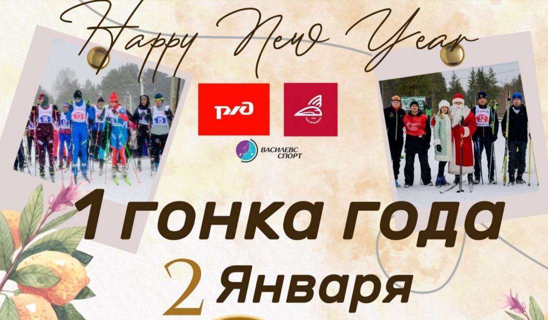 Первая гонка года в Барнауле состоится массовая лыжная гонка Начало нового года в Барнауле ознаменуется ярким спортивным событием 2 января на лыжной базе РЖД Локомотив ул Кутузова 140 пройдёт первенство Алтайского региона Западно Сибирской железной дороги по лыжным гонкам Первая гонка года   Что ждёт участников Состязания включают дистанции для разных возрастных категорий мужчины 8 км женщины 4 км дети 4 10 лет 500 м дети 11 14 лет 2 км юноши и девушки 15 17 лет 3 км Все забеги проводятся в формате индивидуальной гонки свободным стилем   Программа мероприятия 10 30 11 40 регистрация участников и выдача номеров 11 45 11 55 церемония открытия 12 00 старт забега на 500 м дети 4 10 лет 12 10 старт забега на 2 км дети 11 14 лет 12 20 старт забега на 3 км юноши и девушки 15 17 лет 12 30 старт забега на 8 км мужчины 12 35 старт забега на 4 км женщины 13 30 награждение победителей 14 00 розыгрыш лотереи среди всех участников от партнёров мероприятия   Как принять участие Зарегистрироваться можно по ссылке Для участия обязателен медицинский допуск По всем вопросам обращайтесь по телефону 8 913 255 59 20 Евгения Васильева Не упустите шанс стартовать в новом году активно и спортивно barnaul org
