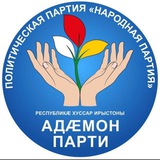 Аватар Телеграм канала: ПП "Народная партия" РЮО