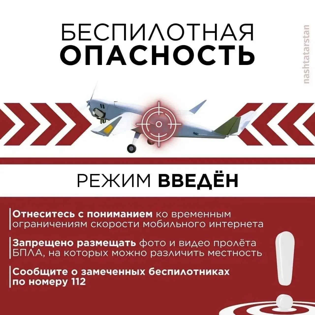 В Татарстане действует режим Беспилотная опасность Напомним режим вводится в случае выявления беспилотных летательных аппаратов движущихся по направлению к нашей республике Будьте в курсе всех новостей в нашем канале в MAX
