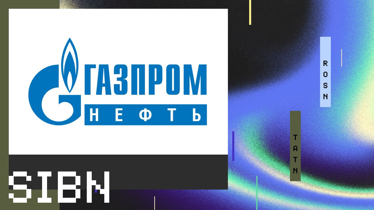 Новость: $SIBN — Чистая прибыль "газпром нефти" по мсфо за I кв. составила 92,6 млрд руб. консенсус иф - 91 млрд против 160 млрд руб. годом ранее "Газпром нефть" в I кв. увеличила переработку нефти на 1,8% - до 10,6 млн т