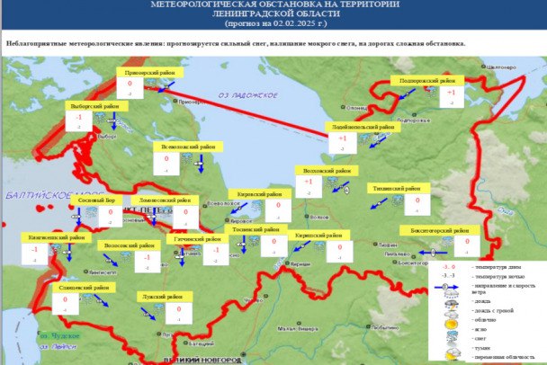 Синоптики прогнозируют разнообразие снега и льда в Ленобласти  Как рассказали в пресс-службе ГУ МЧС по региону 1 февраля, в воскресенье в Ленобласти будет облачно. В большинстве районов пройдет снег, порой мокрый, местами сильный. В отдельных районах возможно налипание влажного снега.  Подует северный, северо-восточный ветер со скоростью 5-10 м/с. Температура воздуха ночью будет держатся в пределах от нуля до минус пяти градусов, а днем — от минус трех до плюс двух.  На дорогах ожидается гололедица, сложная обстановка. Атмосферное давление ночью будет понижаться, днем повышаться.