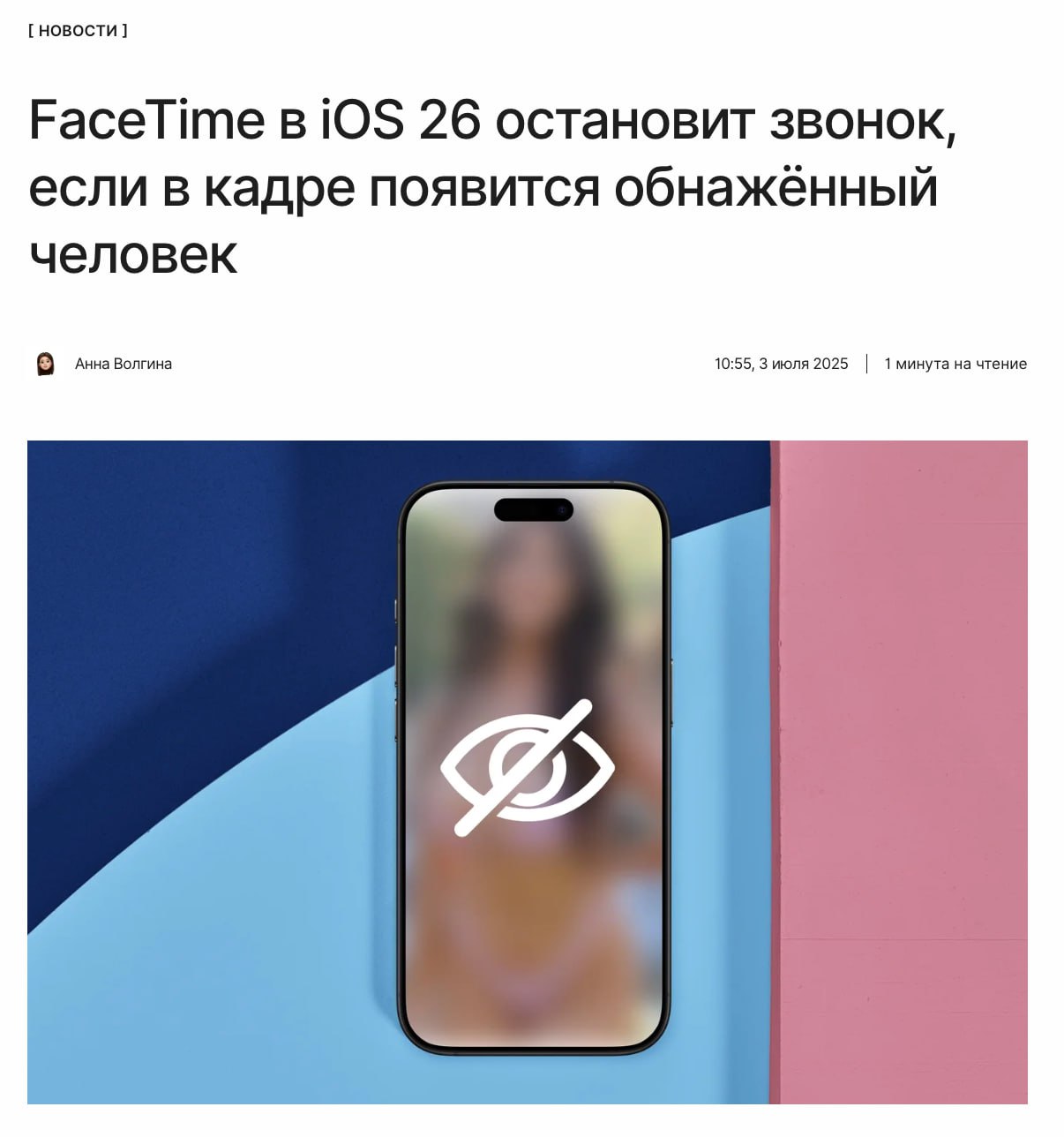  Правила едины для всех Пользователь Х обнаружил, что FaceTime в iOS 26 приостанавливает звонок, если в кадре появляется обнажённый человек. Изначально функция была анонсирована только для детских аккаунтов, но стала распространяться и на взрослых. ↖