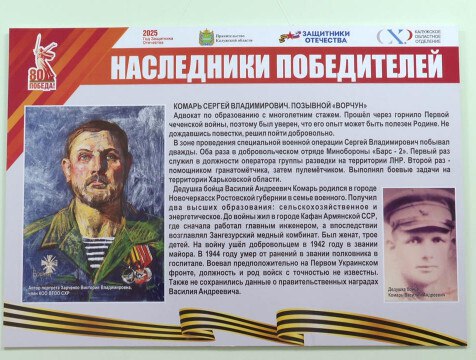 Портреты защитников страны двух поколений представили на выставке в Калуге Проект "Наследники победителей" показывает преемственность поколений героев. На новой выставке представили портреты участников специальной военной операции из Калужской области, написанные профессиональными художниками. А рядом разместили фотографии их родственников, участников Великой Отечественной войны. В Калуге выставка открыта в стенах регионального филиала фонда "Защитники Отечества" до конца мая. Далее ее смогут увидеть жители районов области.