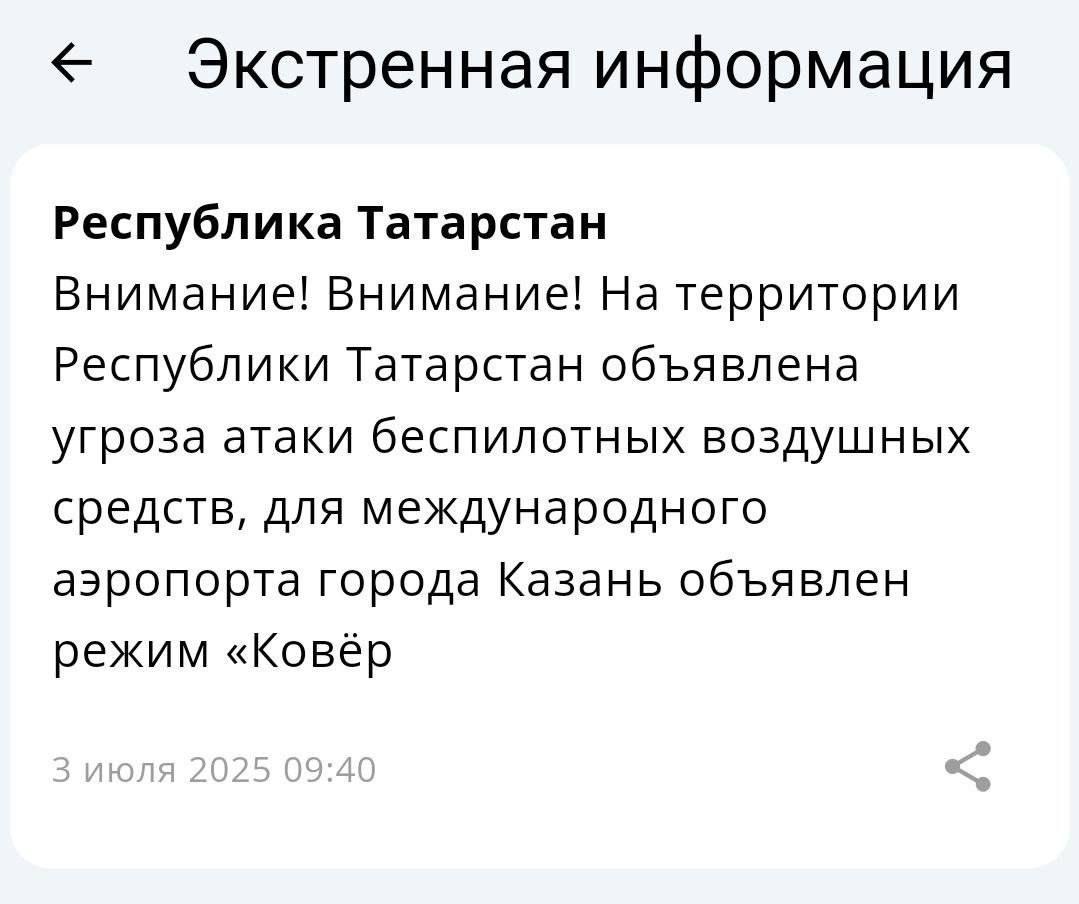 На территории Татарстана объявлена угроза атаки БПЛА В связи с этим в аэропорту Казани введен план «Ковер»: временно закрыта воздушная гавань для вылетов и прилетов рейсов. Все актуальные новости о происшествиях - Перехват
