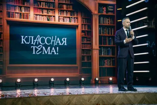 Классная тема Телеканал Россия и Министерство просвещения РФ объявили о старте отбора участников пятого юбилейного сезона Всероссийского проекта Классная тема Инициатива реализуется при поддержке компании ВК и направлена на популяризацию профессии учителя и демонстрацию лучших педагогических практик страны Проект Классная тема был создан по поручению Владимира Путина и уже зарекомендовал себя как одна из ключевых площадок для профессионального роста и общественного признания педагогов Подробнее здесь Подписывайтесь на РИА КБР в MAX