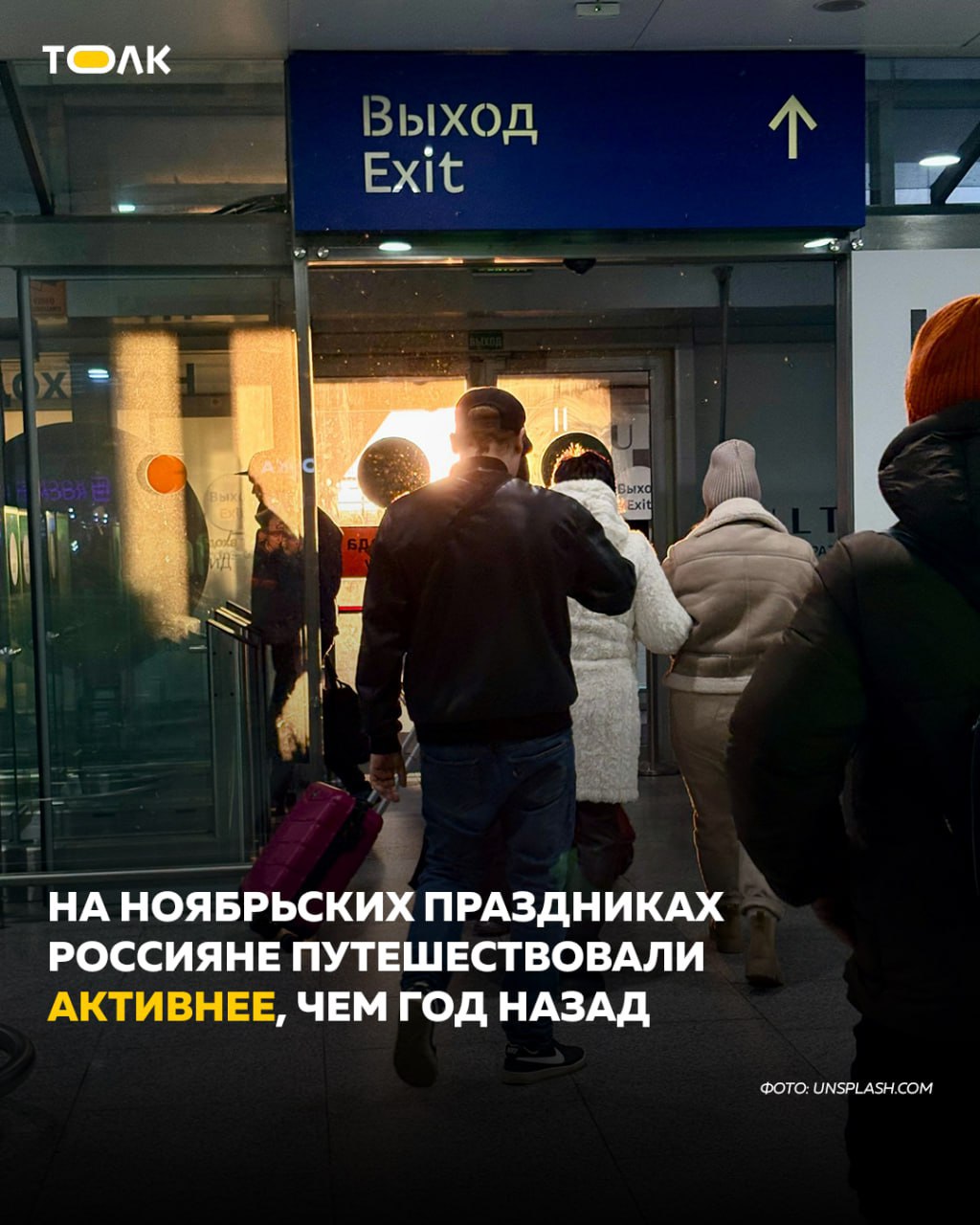 ТОЛК новости Барнаула Алтайского края и Республики Алтай Россияне активнее путешествовали в ноябрьские праздники По данным ВТБ и сервиса для планирования путешествий OneTwoTrip бронирования отелей выросли на 73 а сумма трат выросла на треть Лидером внутреннего туризма по данным сервиса на ноябрьские выходные стала Москва на столицу пришлось 18 от всех бронирований по стране Доля бронирований в отелях Санкт Петербурга составила 12 3 Замыкает тройку Адлер 5 1 Из основных отпускных категорий наибольшая сумма расходов у клиентов ВТБ пришлась на кафе и рестораны 6 млрд рублей авиаперелеты 1 1 млрд и культурный досуг театры и кино 894 млн рублей ТОЛК ТОЛК в подробнее на канале ТОЛК новости Барнаула Алтайского края и Республики Алтай