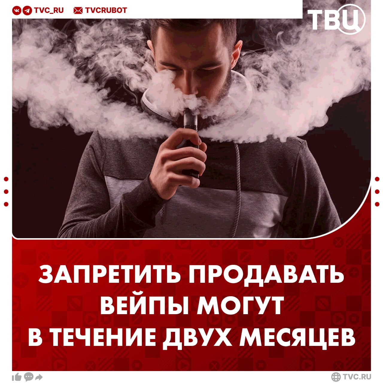 Абсолютное большинство депутатов поддерживают полный запрет продажи вейпов По словам председателя Госдумы Вячеслава Володина в ближайшие два месяца могут принять такой законопроект Путин поддержал идею по полному запрету вейпов в Нижегородской области В регионе испытают программу в пилотном режиме Подписаться на ТВЦ в MAX Нужно запрещать продавать вейпы