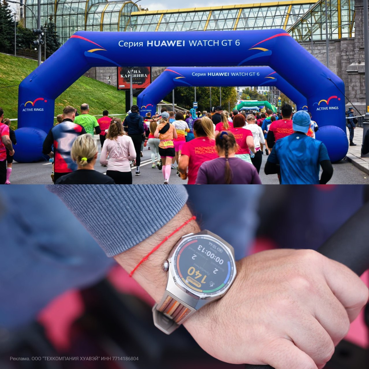 HUAWEI WATCH GT 6 Pro отметились на Московском Марафоне В минувшие выходные прошел Московский Марафон победителям которого подарили новые часы HUAWEI Спортсмены преодолели дистанции 10 км и 42 2 км Смарт часы контролировали показатели здоровья а продвинутые режимы для занятия спортом на открытом воздухе мотивировали их бежать дальше и быстрее Среди прочих фишек новинки профессиональные велофункции совместимость с устройствами на Android и iOS и автономная работа до 21 дня без подзарядки Победители также получили HUAWEI WATCH GT 6 Pro в качестве приза Поздравляем партнерский пост