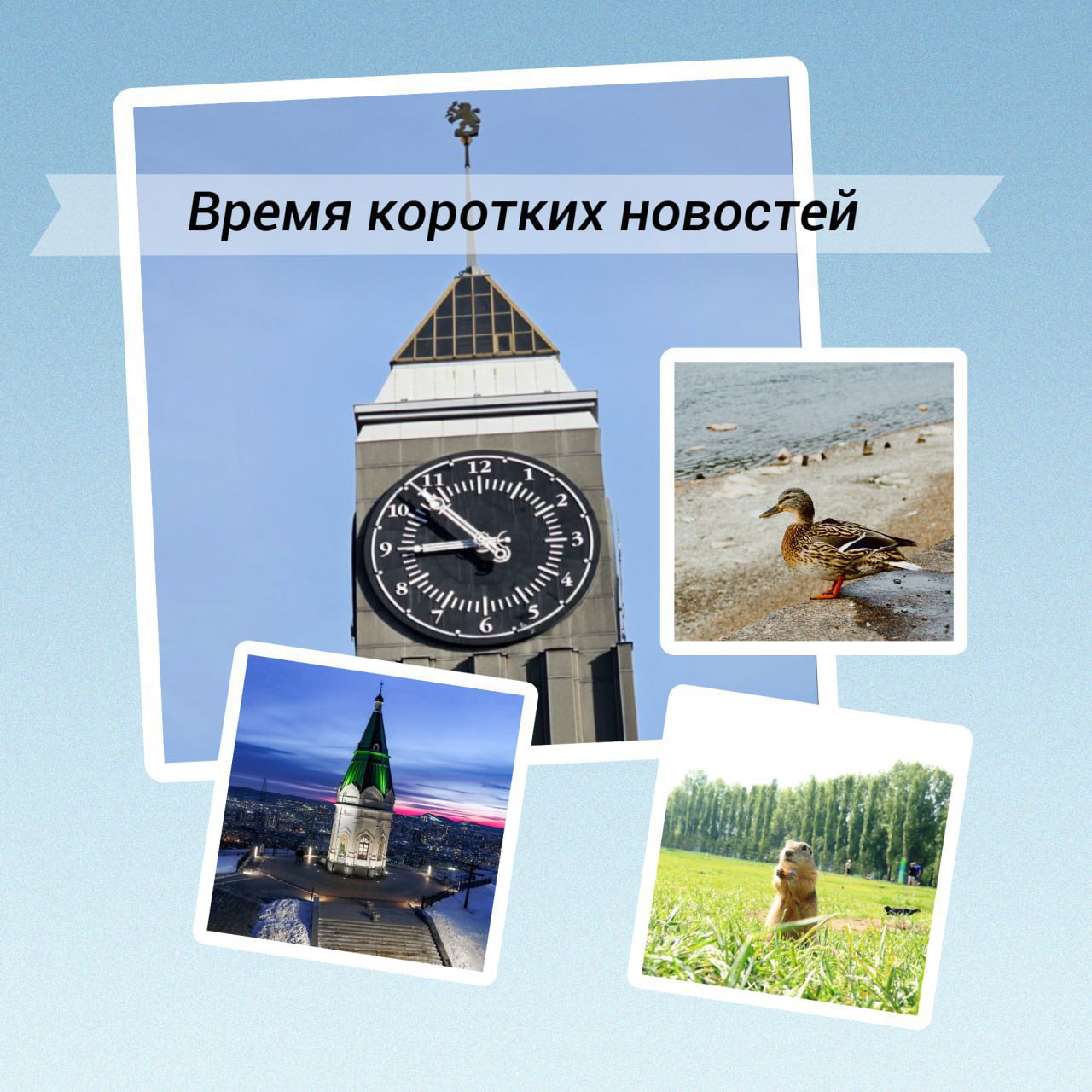 Главное за неделю Состоялась Прямая линия губернатора Красноярского края Красноярск победил в голосовании за лучшую въездную стелу Ещё 14 газомоторных автобусов вышли на маршруты Школа в Солнечном определён подрядчик строительства В Красноярске подписали два новых договора по КРТ 11 фасадов домов объектов культурного наследия отремонтируют к навстречуКрасноярск 400 Для реконструкции ливневой канализации по ул Авиаторов разработают проектную документацию Первые бойцы красноярцы отправляются служить в новые войска беспилотных систем 1169 бездомных собак отловили с начала года Открылась модернизированная детская библиотека им Дубинина Уже известна программа ХХ Зимнего суриковского фестиваля искусств Продолжается приём заявок на семейный конкурс Парад санок Идёт приём заявок на творческий конкурс для многодетных семей 93 ледовые площадки откроют этой зимой Фестиваль РобоЛаб побил рекорд по посещаемости Рубрика великолепнаявосьмёрка итоги года Ленинский район Татышев парк Управление зеленого строительства Главное управление молодёжной политики Департамент градостроительства Главное управление культуры Главное управление образования