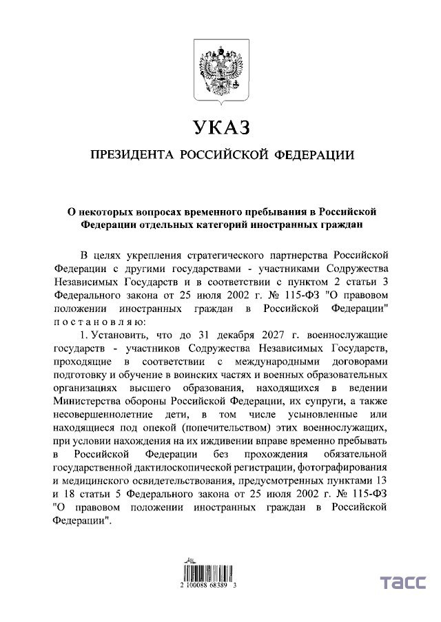 Владимир Путин до конца 2027 года освободил от миграционных требований учащихся в РФ военных стран СНГ.    Подпишись на «Говорит Москва»
