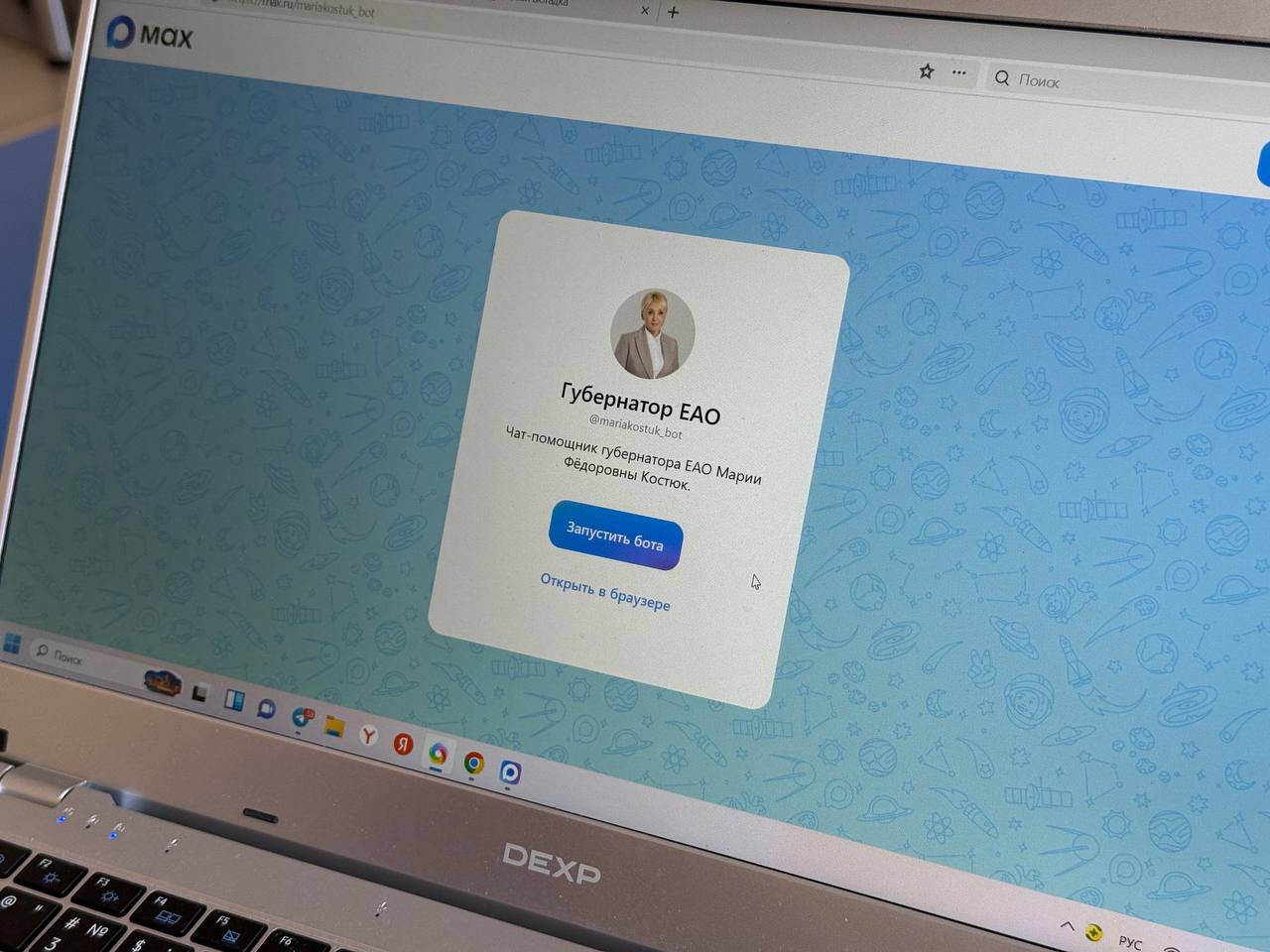 Чат помощник губернатора ЕАО Марии Костюк стал доступен в MAX Новый чат помощник губернатора ЕАО Марии Федоровны Костюк начал работу в мессенджере MAX   max ru mariakostuk bot Он поможет жителям быстрее и удобнее получать ответы от органов власти Здесь вы можете оставить свое обращение и получить на него ответ Для меня важно чтобы каждый вопрос получал решение а разумные предложения и идеи практическое воплощение Работа с обращениями жителей ключевой элемент в работе власти это обратная связь по которой мы видим реальные проблемы и оцениваем эффективность принимаемых мер Создание чата помощника в MAX это удобство для пользователей популярного и быстро развивающегося мессенджера и дополнительный канал для диалога с земляками Требование к органам власти об оперативной подготовке ответов держу на личном контроле Рассчитываю на слаженную работу правительства и муниципалитетов поддержку Центра управления регионом чтобы каждое обращение было отработано достойно и в срок рассказала губернатор ЕАО Мария Костюк Подпишись в MAX   Прислать новость