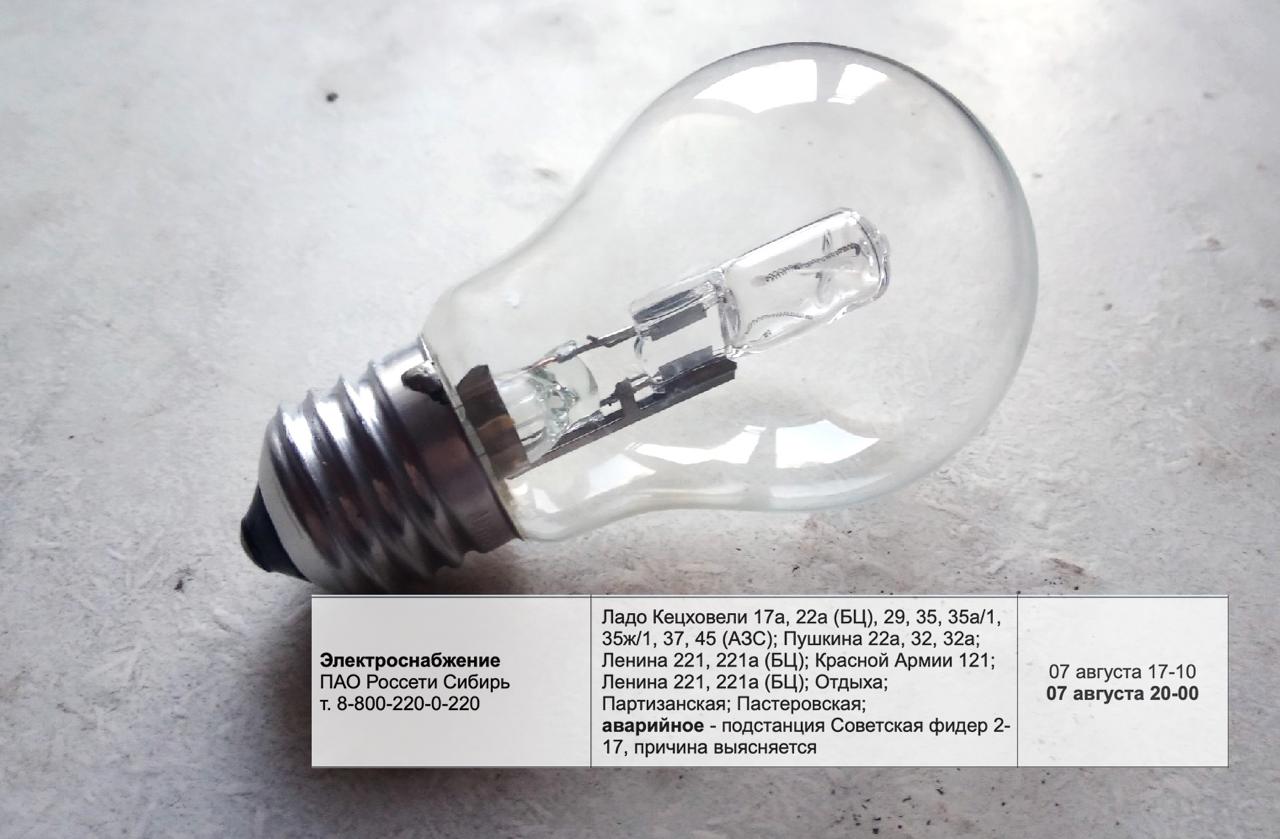 Семь улиц в Железнодорожном районе остались без света. В клинике отменили прием. Судя по информации с сайта диспетчерской службы 005, света нет в некоторых домах на улицах Ладо Кецховели, Пушкина, Ленина, Красной Армии, Отдыха, Партизанской и Пастеровской. Адреса на фото. Судя по списку, кроме жилых домов, электричества сейчас нет в бизнес-центрах «Реестр К» и «Спасский» и на АЗС «Лукойл» на Ладо Кецховели, 45. Как рассказала «ПМ» одна из жительниц, без электричества осталась и частная клиника «Медикал Он Груп-Красноярск» на Красной Армии, 121. Из-за этого там отменили приемы пациентов. Отключение аварийное, причина сейчас выясняется. По данным 005, электричество вернут к 20:00.