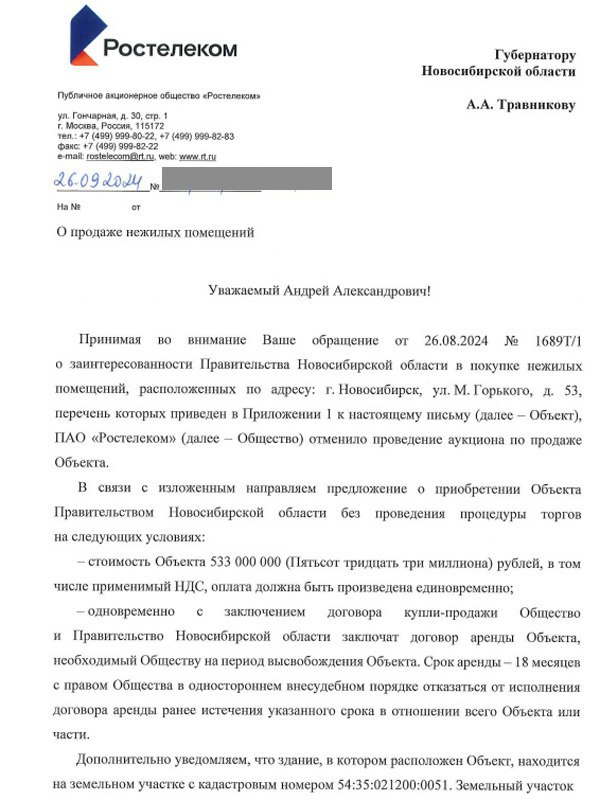 Сибирский Экспресс Новосибирское заксобрание одобрило покупку офисов «Ростелекома» за 533 млн  Новосибирское заксобрание одобрило покупку части здания «Ростелекома» за 533 млн рублей, выделяемых из областного бюджета. Об этом сделке просило региональное правительство, которому понадобились дополнительные собственные площади для размещения чиновников и сотрудников госучреждений.  «За» были 60 депутатов, двое не голосовали, передаёт «Сибирский экспресс». По словам чиновников, помещения выкупают для «оптимизации» расходов на аренду.  «Очень выгодная сделка, дай Бог, чтобы она получилась», — сказал спикер регионального парламента Андрей Шимкив.  У покупки, по словам главы имущественного департамента правительства Романа Шилохвостова, есть дополнительное условие — освобождение помещений от действующих... подробнее на канале: Сибирский Экспресс @