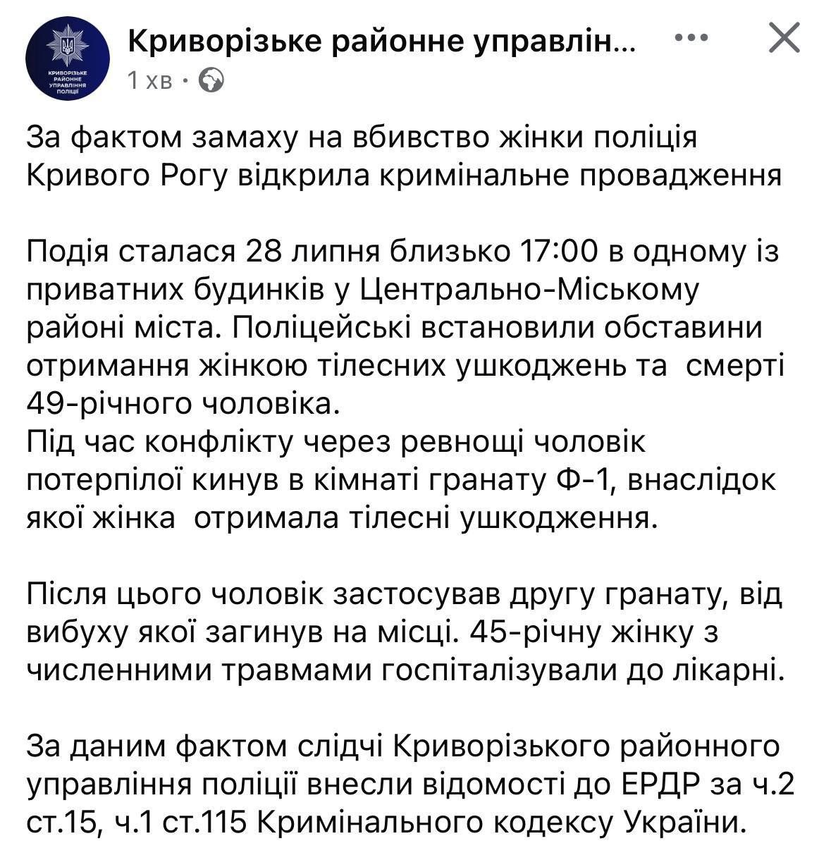 В Кривом Роге семейный конфликт закончился трагедией: мужчина бросил в жену боевую гранату, после чего покончил с собой. По данным полиции, 49-летний местный житель в разгар ссоры метнул в супругу гранату Ф-1, а затем взорвал вторую — уже для себя. Мужчина погиб на месте, женщина с тяжёлыми травмами доставлена в больницу. Инцидент, произошедший в обычной городской квартире, по жестокости напоминает сцены с линии фронта. Мотивы и обстоятельства, приведшие к столь радикальной развязке, пока устанавливаются.