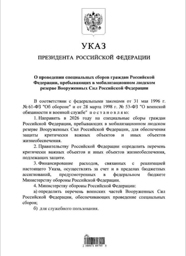 Владимир Путин подписал указ о специальных сборах россиян пребывающих в мобилизационном людском резерве Они будут направляться в 2026 году на защиту критически важных объектов и иных объектов жизнеобеспечения перечень которых утвердит правительство РБК в Telegram и MAX