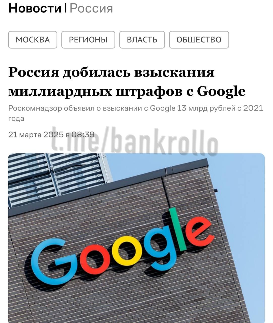 Google собирается вернуться в Россию. Компания открыла вакансию менеджера со знанием русского языка, но в Ирландии. Сегодня Google впервые за долгое время оплатил около 40% штрафов, 13,4 из 32,8 млрд рублей. Возможно, долги с дуодециллионами поисковику простят.