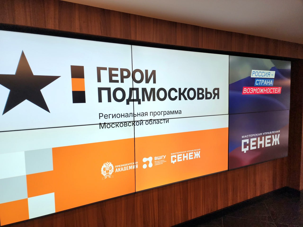 Ветеран СВО из Домодедово Олесь Валерьевич Аниканов приступил к освоению третьего модуля региональной образовательной программы Герои Подмосковья В прошлом году он проходил стажировку в администрации Домодедово знакомился с принципами муниципального управления участвовал в решении практических задач До 25 февраля он вместе с другими участниками программы будет изучать вопросы регионального и муниципального управления В центре внимания специфика управления крупным регионом внедрение современных технологий развитие транспортной инфраструктуры здравоохранения и предпринимательства Обучение проводят преподаватели РАНХиГС и представители Правительства Московской области глава Домодедово секретарь местной партии Единая Россия Евгения Хрусталева Все финалисты программы люди с боевым опытом наградами и реальными заслугами Сегодня они получают новые знания и управленческие компетенции чтобы продолжать служить стране уже в мирной жизни Уверена такие проекты дают не только профессиональный рост но и формируют сильную команду будущих руководителей которые понимают цену ответственности и умеют принимать решения Евгения Хрусталева Региональная программа Герои Подмосковья реализуется по поручению Губернатора Московской области Андрея Юрьевича Воробьева Она стала продолжения федерального проекта Время героев инициированного Президентом России Владимиром Владимировичем Путиным Подписывайся на наш канал в MAX