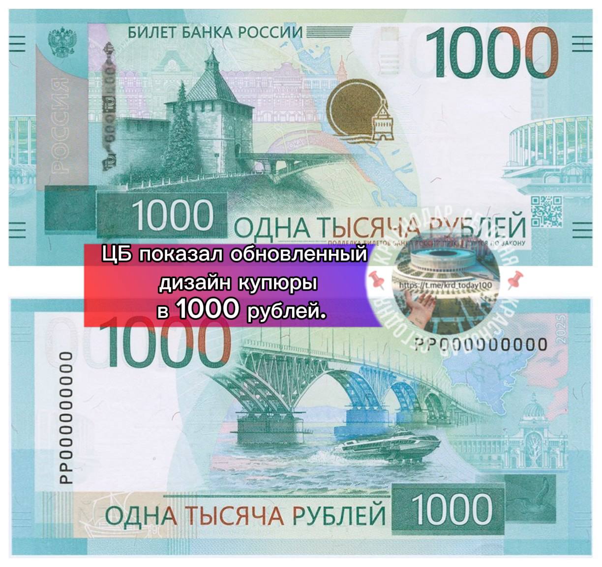 ЦБ представил обновленную банкноту в тысячу рублей с изображением теплохода Метеор На лицевой стороны Никольская башня Нижегородского Кремля Есть интересная новость Присылайте нам  Краснодар Сегодня   канал в MAX ПРИСЛАТЬ НОВОСТЬ