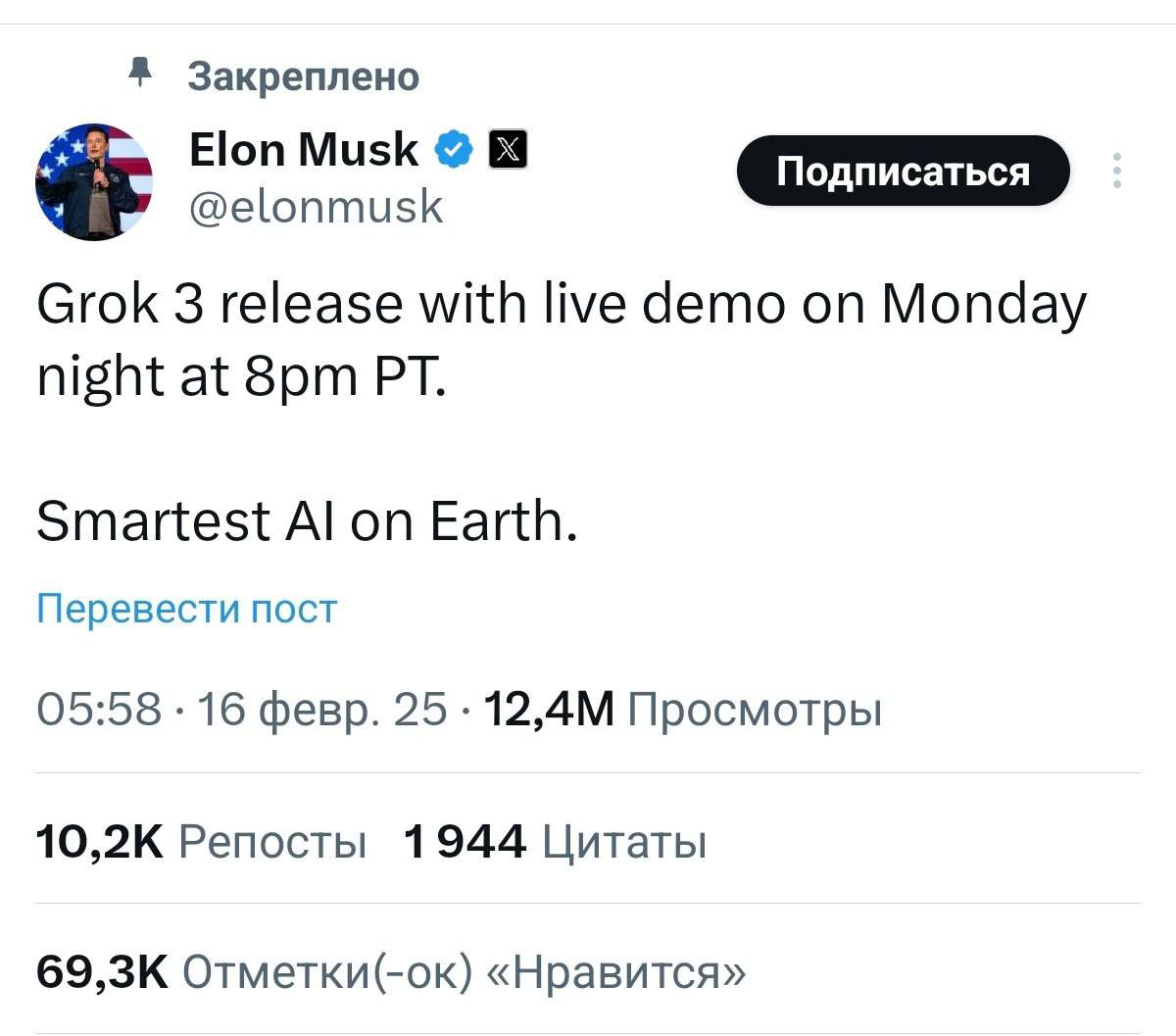 «Умнейший ИИ на Земле» выкатят уже завтра: Илон Маск объявил о релизе Grok 3 в своём X/Twitter.  Если верить миллиардеру, это гениальная нейросеть, в которой до сих пор нет цензуры. Нужна лишь регистрация в соцсети, а сам Grok 3 — бесплатный.  КК