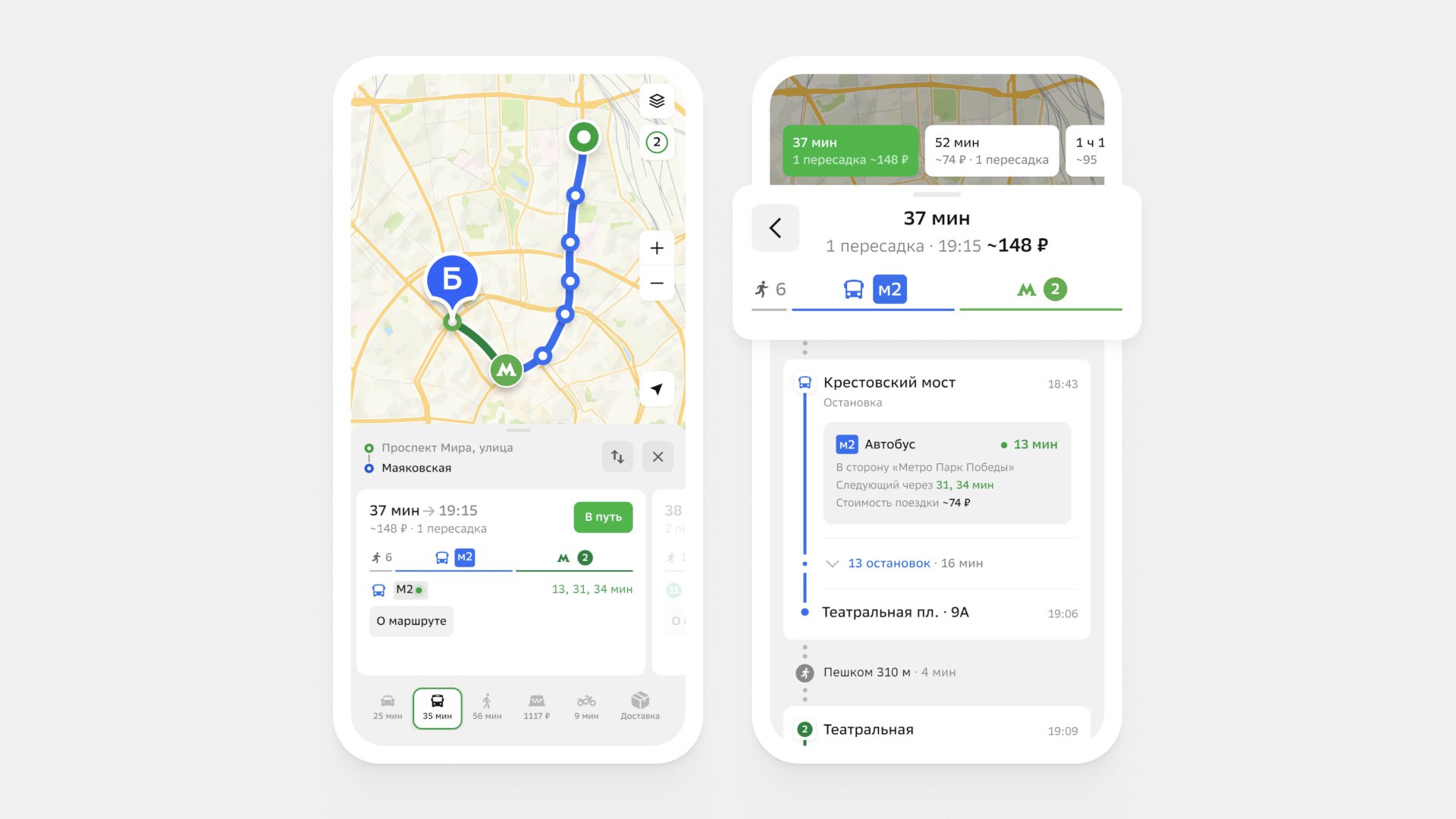2ГИС научился заранее предупреждать о стоимости поездки на общественном транспорте При построении маршрута приложение поможет рассчитать стоимость маршрута с учётом всех возможных пересадок Об этом рассказала пресс служба компании ДубльГИС Пока что алгоритм прикидывает цены ориентируясь на базовые городские тарифы без учёта индивидуальных льгот и скидок но уже покрывает все виды общественного транспорта включая метро трамваи троллейбусы автобусы и даже маршрутки Расчёт стоимости поездки уже доступен более чем в ста городах России а в Костроме Ярославле и Владивостоке поездки можно ещё и оплатить прямо в приложении 2ГИС для iOS и Android Автор Павел Урлапов