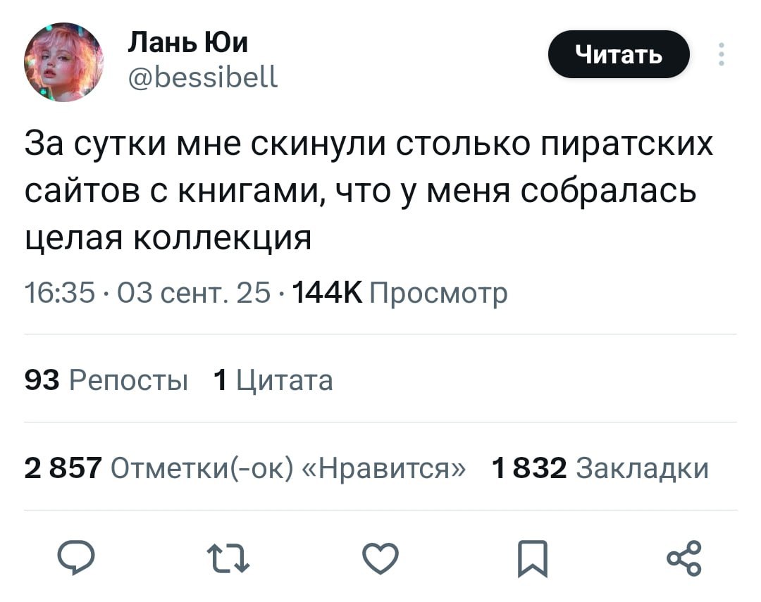 Топ лучших сайтов с БЕСПЛАТНЫМИ книгами подборку со всей годнотой собрали в Твиттере welib org огромная библиотека с миллионом книг z library sk одна из крупнейших библиотек с миллионами научных и популярных книг annas archive org имбовый поисковик пиратских библиотек все книги лежат в одном месте open slum org сервис который показывает работают ли другие сайты с бесплатными книгами archive org архив с кучей книг фильмов и музыки fb2club ru русская библиотека с большим выбором книг в формате fb2 удобно для скачивания и чтения readli net русскоязычная онлайн библиотека с кучей количеством книг Сохраняем Провод