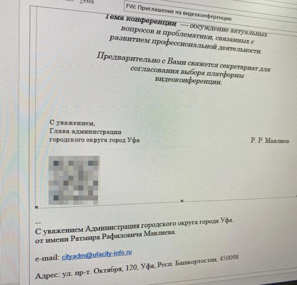 Фейковый звонок от мэра  Мошенники продолжают использовать имя мэра Уфы Ратмира Мавлиева для совершения своих противоправных действий. Теперь это не только фейковые сообщения в мессенджерах, но и даже звонки по видеосвязи  Так, с руководителем одного из муниципальных учреждений по телефону связалась якобы секретарь Ратмира Мавлиева и предупредила, что скоро от главы Администрации города поступит видеозвонок. Перед этим на электронную почту пришло уведомление о предстоящей видеоконференции. Далее, действительно, на экране смартфона появилось «лицо» мэра, который начал задавать вопросы о деятельности организации, характере работы и т.п. К счастью, в нем удалось распознать сгенерированный нейросетями образ и разговор был завершен  Правоохранительные органы и Администрация Уфы в очередной раз призывают уфимцев быть бдительными, проверять поступающую информацию, особенно если возникает хоть доля сомнения. Также напоминаем, что официальный почтовый домен муниципалитета  .info, и любое несоответствие является потенциально мошенническим