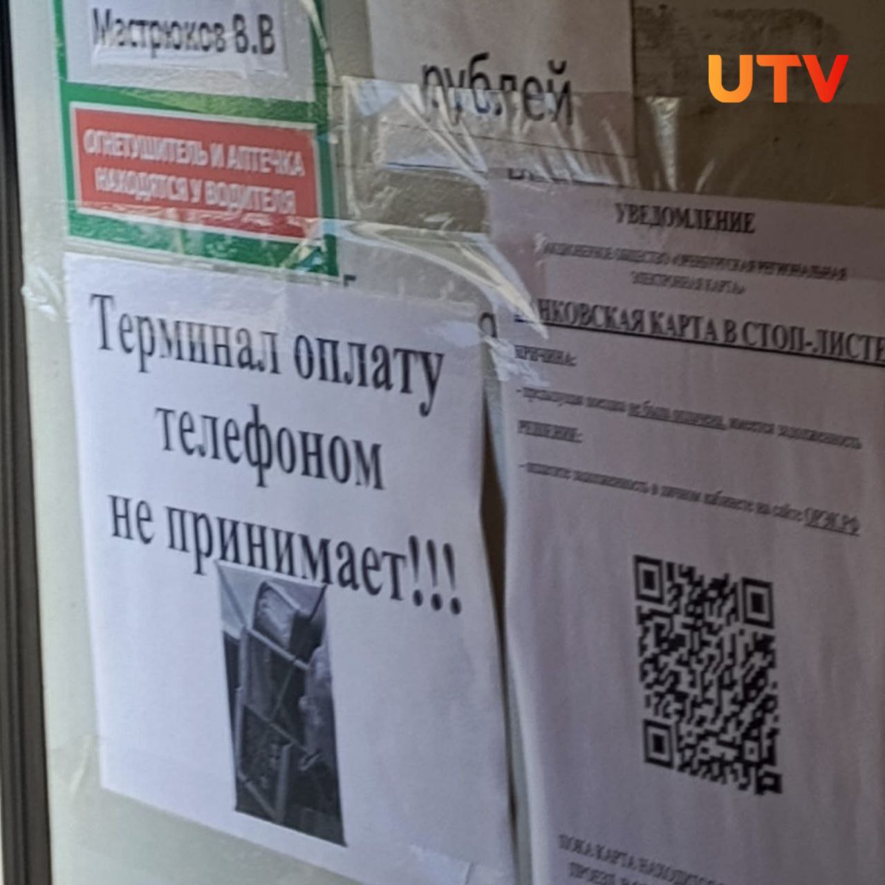 «Орентрансгрупп» не комментирует жалобы на маршрут 51н в Оренбурге  В компании обещали ответить на запрос UTV, но так этого и не сделали. Закон о СМИ обязывает предоставить комментарии в течение 7 дней. Однако в итоге перевозчик проигнорировал как письменные, так и устные обращения.   Напомним, жители Оренбурга жалуются, что в автобусах № 51н  бывший №18  их вынуждают переводить плату за проезд на личные карты, а также отказываются принимать платежи через систему NFC на телефонах. Кроме этого, оренбуржцы недовольны графиком движения автобусов: по их словам, транспорт приходится подолгу ждать, а затем он не может вместить всех желающих.   В разговоре с корреспондентом UTV сотрудники перевозчика объяснили трудности устаревшими терминалами для оплаты. Якобы они после оплаты смартфоном зависают, и привести их в рабочее состояние удаётся только с помощью обслуживающей компании. По сведениям работников, смена терминалов не планируется.   Для того, чтобы всё же прояснить ситуацию, мы направим запрос в контролирующие органы.