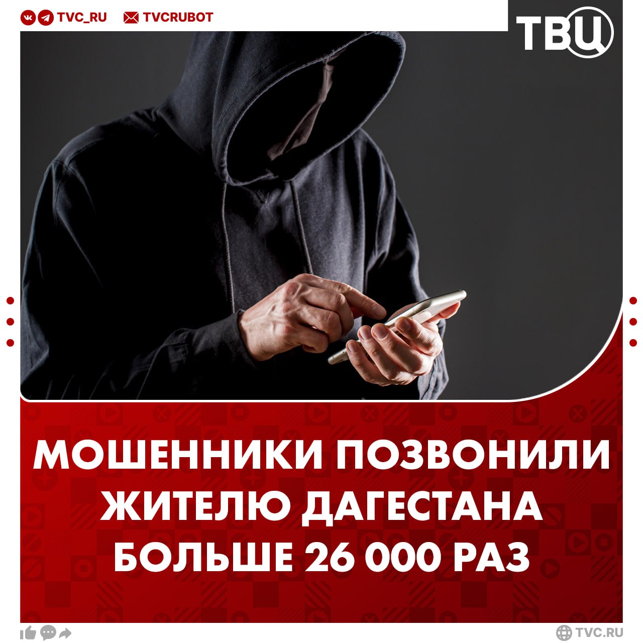 Мошенники позвонили россиянину больше 26 000 раз за три дня Этот случай назвали одним из самых сложных для отражения мошеннической атаки Еще одному абоненту из Пензы за день позвонили 22 850 раз Атака продолжалась 14 часов С начала года было заблокировано почти 3 5 миллиарда мошеннических звонков из которых 233 миллиона пришлось на людей старше 65 лет рассказали РИА Новости в компании Билайн Подписаться на ТВЦ в MAX А вам звонили телефонные мошенники Да несколько раз Нет не доводилось