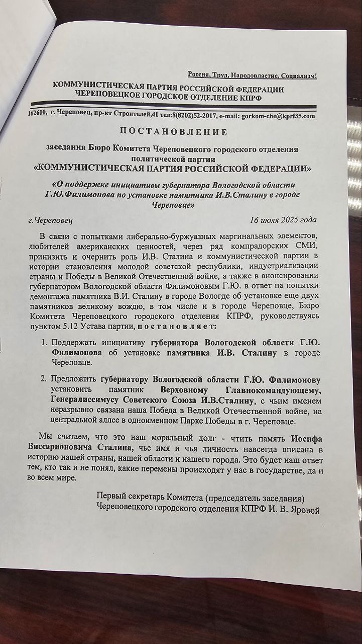 В Череповце решили поставить памятник Сталину. Постановление об этом приняли на Бюро комитета Череповецкого городского отделения КПРФ. Местные коммунисты поддержали инициативу губернатора Георгия Филимонова, который неделю назад пообещал поставить в регионе ещё два памятника Сталину - в Вологде и в Череповце. И предложили выбрать местом установки монумента центральную аллею городского Парка Победы, поскольку имя генералиссимуса тесно связано как с Победой советского народа в Великой Отечественной войне, так и с индустриализацией. Напомним, в регионе за год появилось уже три памятника Сталину - на территории музея "Вологодская ссылка", а также бюсты в Никольске и в Кадуе.