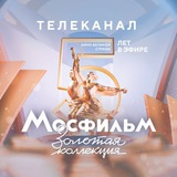 Аватар Телеграм канала: Телеканал "Мосфильм. Золотая коллекция"
