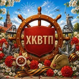 Территория ХКВТП