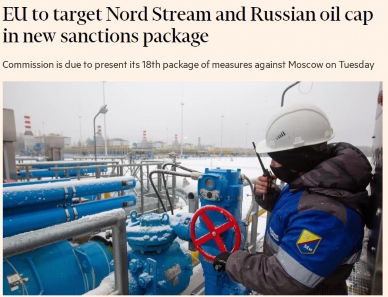 ЕС запрещает «Северный поток» и снижает цену на нефть: что включает 18-й пакет санкций Еврокомиссия собирается сегодня представить 18-й пакет санкций против Москвы, пишет FT. Главные меры – снижение потолка цен на российскую нефть с 60 до 45 долларов за баррель и полный запрет на использование инфраструктуры «Северного потока», включая оба трубопровода. По информации трех инсайдеров, в пакет также войдут новые санкции против российских банков и теневых судовладельцев, связанных с транспортировкой нефти. Как ранее объясняла глава Еврокомиссии фон дер Ляйен, это все якобы «посылает четкий сигнал»: российскому газу не место в энергетике Европы. Но есть нюанс: российская нефть и газ все равно будет поступать в ЕС – хоть в обход, хоть через третьи страны. А снижение потолка цен бьет, как обычно, не по Москве, а по тем же европейцам, которым теперь придется выжимать копейки за каждый литр. Осташко! Важное подпишись #важное