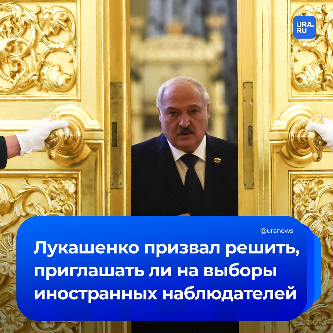 Выборы надо сделать как праздник, заявил Лукашенко. Однако американское шоу, где стреляют в ухо или в голову, не надо, подчеркнул президент Белоруссии.   «Надо с Центральной комиссией еще раз встретиться и определиться, будем ли мы приглашать этих иностранцев на выборы. Все говорят, да не надо, они ясно что скажут. Не знаю. Я думаю, что есть и другая точка зрения. Приедут - пусть едут эти все западники. Не приедут - значит, не приедут, это их право. Я думаю, что в нынешней кампании, исходя из того, что происходит, надо серьезно подумать, есть ли смысл нам от чего-то отказываться», — процитировала «БелТА» слова Лукашенко.   Белорусский президент считает, что западные наблюдатели приедут на выборы с уже заготовленными заявлениями: «все плохо», «конкуренции не было», «не было шоу». Однако он подчеркнул, что если бы надо было провести в виде шоу, «мы бы такое устроили, что тут гремела бы вся страна».