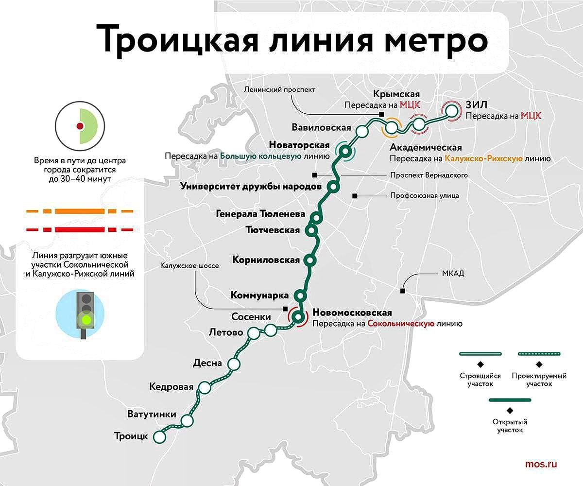 Московское метро дойдёт до Троицка до 2030 года К этому моменту должны будут запустить все 17 станций Троицкой линии метро. ®