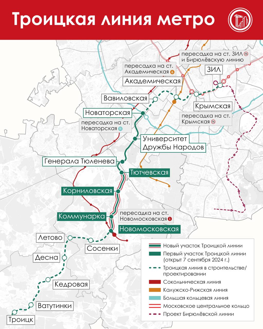 Ещё 32 станции метро построят в Москве к 2030 году  В этом году откроется участок Троицкой линии от станции «ЗИЛ» до «Новаторской» с 4 станциями.