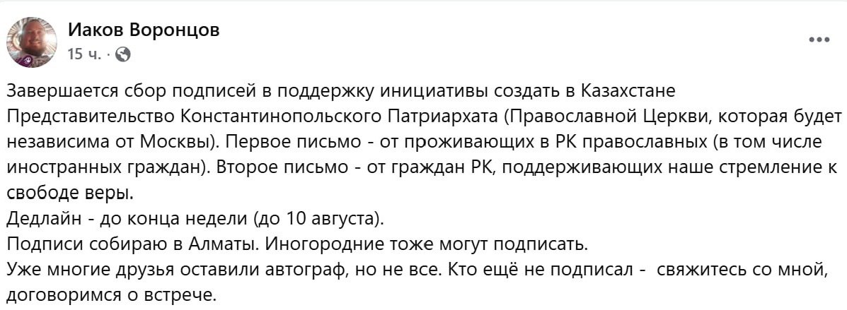 Независимую от РПЦ православную церковь намерены открыть в Казахстане Сбор подписей в поддержку инициативы уже завершается, заявил лишенный сана бывший иеромонах Иаков Воронцов. После начала спецоперации он выступил с резкой критикой в адрес Москвы и заявил, что Русская православная церковь «падает в духовную пропасть». Автокефальная церковь в Казахстане будет нести «мир и спасение человечеству», утверждал Воронцов в 2023 году. Подпишитесь на «Абзац» Добавьте «Абзац» в ленту «Дзена»