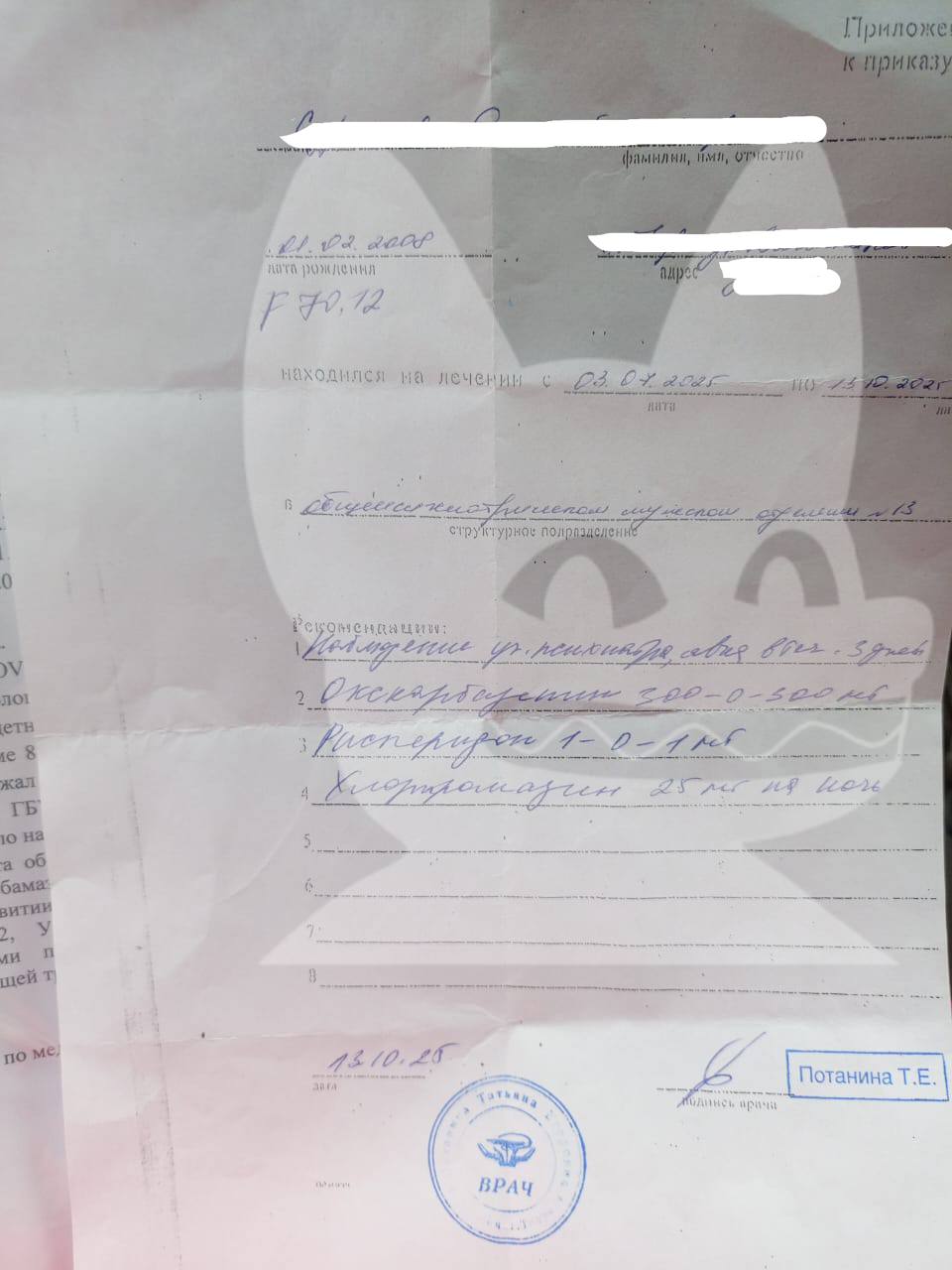 17 летнего подростка с ДЦП могли регулярно насиловать в Тверском психоневрологическом диспансере так утверждает его мать Жительница Твери Ольга в разговоре с Осторожно Media рассказала что её 17 летнего сына инвалида с ДЦП могли регулярно насиловать в мужском отделении психоневрологической больницы в селе Бурашево По словам женщины Лёша поступил в 13 е мужское отделение ГБУЗ ОКПНД ОСП с Бурашево 3 июля 2025 года его направили туда после эпизода который врачи назвали психоэмоциональным срывом Мальчик сбежал из дома на прогулку пока родители отъезжали по делам Это стандартная процедура для больных с психиатрическим диагнозом Если был побег значит это психоэмоциональный срыв в поведении который нужно контролировать Поскольку родителей в таких ситуациях всегда считают виноватыми а следовательно и не способными контролировать поведение ребенка его направляют в больницу для подбора препаратов по коррекции поведения Парень провёл там три месяца Женщина отмечает что во время лечения посещения были запрещены а персонал не сообщал о состоянии сына Мы только могли передавать передачки Ни одного звонка ни одной информации что с ним что то случилось не было После выписки 13 октября Лёша сообщил матери что у него болит задний проход Мать обнаружила у сына ссадины и трещины в области ануса Позже в ответ на её расспросы он рассказал что его неоднократно обижали обзывали матом били руками и шваброй отбирали инвалидную коляску и ему приходилось ползать на четвереньках По словам матери если Лёша пытался защититься от других пациентов в ответ его помещали в палату 1 изолятор Как рассказал парень маме ему давали таблетки после которых он не мог двигаться и быстро засыпал Потом Лёша просыпался с опущенными штанами и болью Ольга утверждает что в изоляторе вместе с её ребёнком находились взрослые мужчины По её мнению это именно они могли надругаться над ее несовершеннолетнем сыном Сам мальчик их имен не знает Мать подростка также отметила что до госпитализации Лёша мог самостоятельно себя обслуживать одевался ел ложкой пользовался туалетом По её словам после таблеток в больнице он утратил эти функции После того как сын рассказал матери о случившемся семья обратилась к врачам и в следственные органы В ГБУЗ им В П Аваева по её словам подтвердили наличие травм но происхождение их пока не объяснили Результаты медицинской экспертизы ещё не готовы Ольга требует чтобы вышестоящие органы наказали всех виновных за совершённые преступления