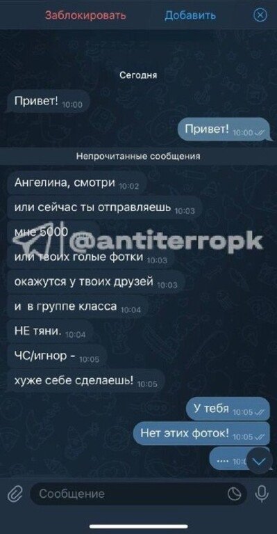 "Скажу, что заминировал школу": в Приморье подросткам угрожают шантажом и ОМОНом В Приморье зафиксированы случаи шантажа подростков через мессенджеры и соцсети. Неизвестные отправляют детям угрозы, требуя деньги. В случае отказа злоумышленники запугивают ложными сообщениями о терактах, заявляя, что будут от имени жертвы рассылать сообщения о минированиях школ и детских садов. Антитеррористическая комиссия Приморья опубликовала скриншоты одной из реальных переписок. Подобные угрозы стали появляться всё чаще. Шантажисты также грозятся выложить в интернет личные фото и переписки, чтобы надавить на подростков. Специалисты призывают не вступать в диалог, а действовать по следующему алгоритму: Сделать скриншоты переписки и данных отправителя; Удалить диалог у всех участников; Немедленно прекратить общение; Заблокировать контакт. Информацию также рекомендуется передать родителям или в правоохранительные органы. Фото: ТГ-канал "Антитеррор Приморья" 18+ PrimaMedia Прислать новость