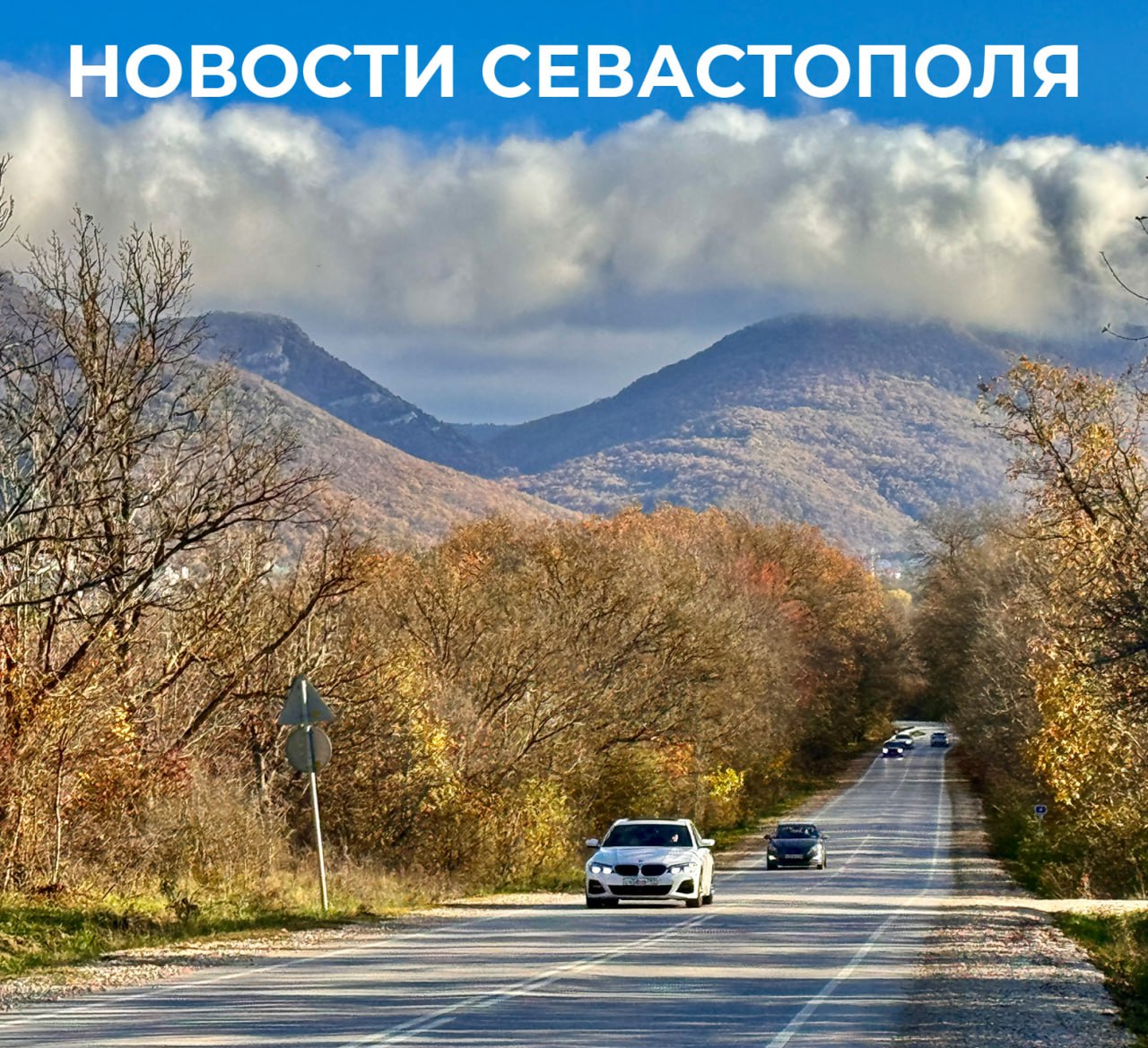 Итоги прошедших выходных Закончили капитальный ремонт урологического отделения севастопольской городской больницы 1 имени Н И Пирогова После ремонта отделение сможет принимать до 60 пациентов одновременно включая 6 коек интенсивной терапии и дневной стационар Реверсивное движение на мосту через речку Черная в Инкермане продлено до 18 ноября Подрядчик продолжает устранять замечания выявленные при производстве работ для обустройства деформационных швов с обеих сторон понадобилось больше времени Учитывайте при планировании маршрута 50 севастопольцев прошли диспансеризацию в поликлинике 5 Пациенты прошли необходимые медицинские обследования получили консультации врачей Сотрудники Водоканала работают на улицах города Специалисты устранили засоры в канализационных колодцах на улицах Генерала Мельника Генерала Жидилова и Харченко отремонтировали дождеприемники на улице Степаняна и восстановили тротуарное покрытие на площади Нахимова после завершения аварийно восстановительных работ Специалисты Парков и скверов заняты сезонными работами на общественных городских пространствах Севастопольские вина завоевали золото серебро и бронзу в China Wine Competition конкурсе который ежегодно проходит в Гонконге Севастопольские яхтсмены покорили 34 ю Международную Геленджикскую регату Это самые масштабные соревнования для российских яхтсменов в этом году они собрали более 1300 участников из 10 стран и 38 регионов России Начальник отдела гражданско патриотического воспитания и развития добровольчества Управления по делам молодёжи города Севастополя Анастасия Шкурат победила во Всероссийском конкурса профессионального мастерства для специалистов в сфере молодёжной политики ФК Севастополь сыграл на домашнем поле с ФК Кубань Холдинг и одержал победу со счетом 2 0                     Хотите быть в курсе самых важных новостей Подписывайтесь на мои каналы в отечественных соцсетях Михаил Развожаев в MAX Михаил Развожаев в VK