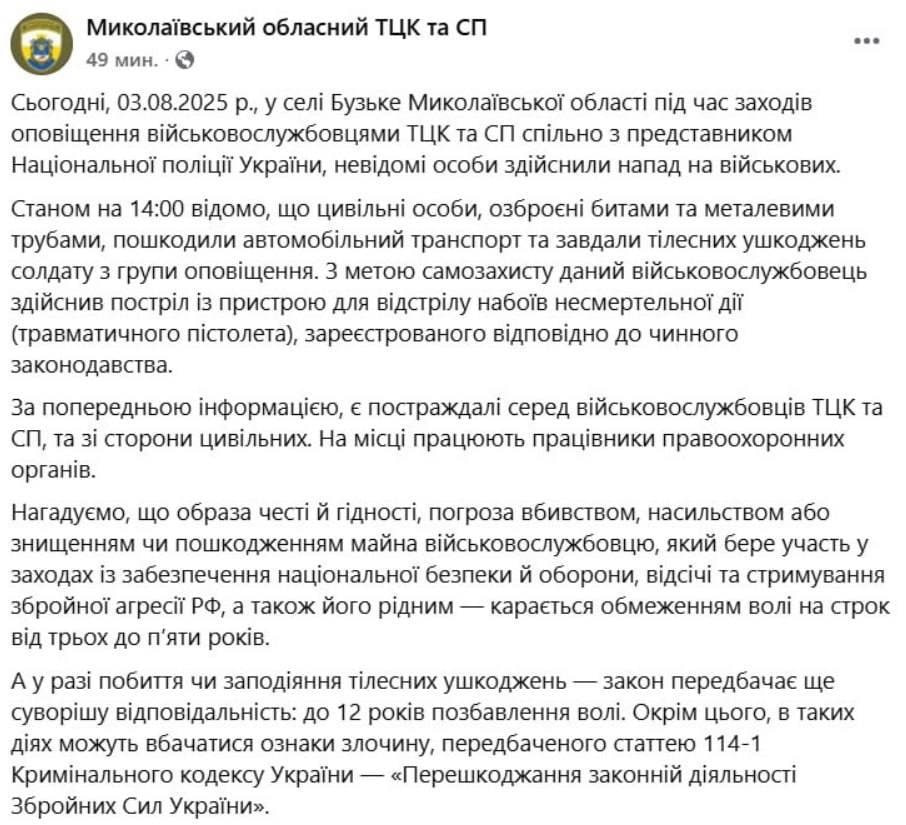 Вооруженные битами и трубами жители Николаевской области атаковали ТЦКшников  Нападение на военкомов произошло при обходе села Бужское.   В ходе побоища ТЦКшник открыл огонь из травматического пистолета.   Есть пострадавшие с обеих сторон, поврежден автомобиль военкомов.