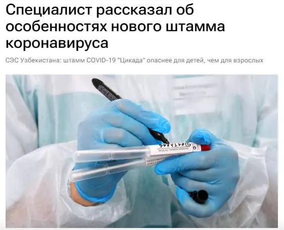 Новый вариант ковида оказался страшнее для малышей чем для взрослых Вариант COVID 19 Цикада может быть более опасен для детей чем для взрослых которые уже прошли вакцинацию или переболели коронавирусом Новый вирус недавно был обнаружен в США и других странах Клинические симптомы нового штамма Цикада похожи на штамм Омикрон у заболевшего наблюдается заложенность носа кашель боль в горле покраснение а также иногда потеря обоняния и вкуса